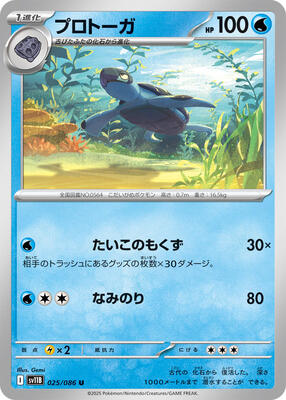 2025 Japanese Black Bolt Tirtouga #25 card