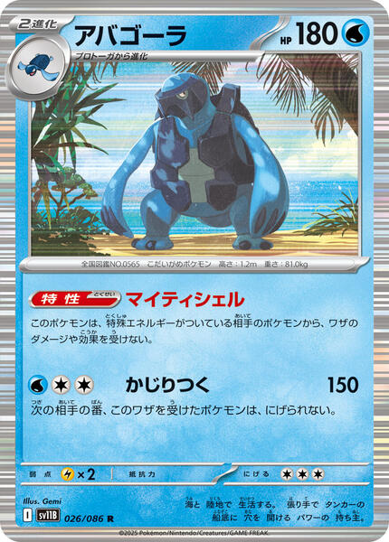Carracosta (Japanese) #026/174