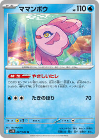 Alomomola - Black Bolt 027/086 Pokemon TCG Card