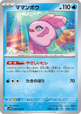 2025 Japanese Black Bolt Alomomola [Master Ball] #27 card