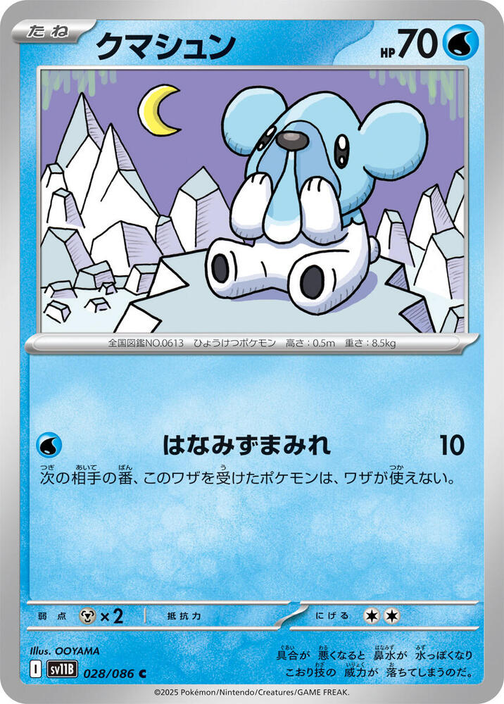 ★☆★yucc★☆★ Cubchoo - 028/086 - SV11B: Black Bolt - Pokemon Japan