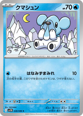 2025 Japanese Black Bolt Cubchoo [Master Ball] #28 card