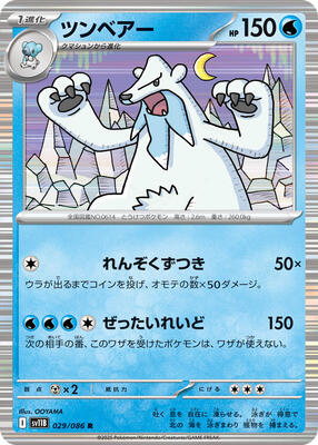 2025 Japanese Black Bolt Beartic #29 card