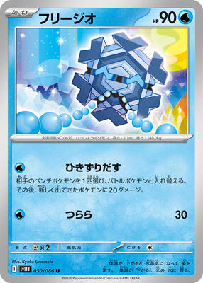 2025 Japanese Black Bolt Cryogonal [Master Ball] #30 card