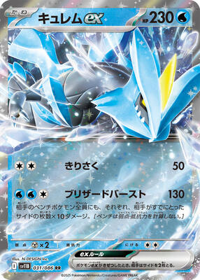2025 Japanese Black Bolt Kyurem ex #31 card