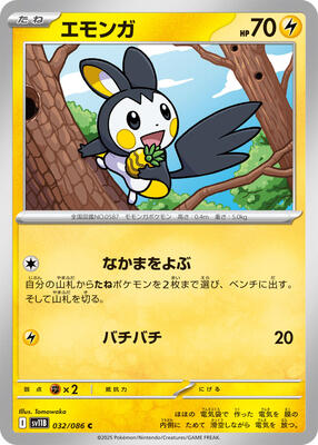 2025 Japanese Black Bolt Emolga [Master Ball] #32 card