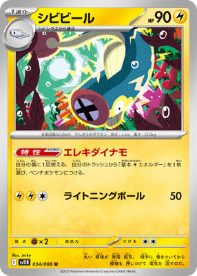 2025 Japanese Black Bolt Eelektrik #34 card