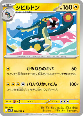 2025 Japanese Black Bolt Eelektross [Poke Ball] #35 card