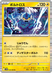 Thundurus - 036/086 - SV11B: Black Bolt - Pokemon Japanese card