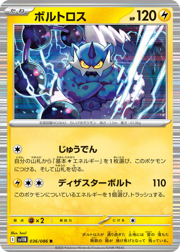 Thundurus - 036/086 - SV11B: Black Bolt - Pokemon Japan