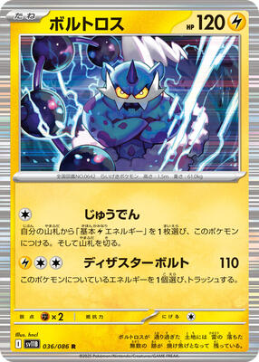 2025 Japanese Black Bolt Thundurus #36 card