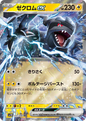 2025 Japanese Black Bolt Zekrom ex #37 card