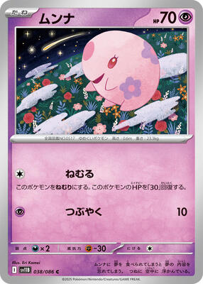 2025 Japanese Black Bolt Munna [Poke Ball] #38 card