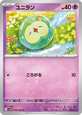 2025 Japanese Black Bolt Solosis [Poke Ball] #40 card