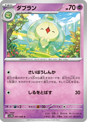 2025 Japanese Black Bolt Duosion [Master Ball] #41 card