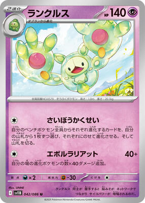 2025 Japanese Black Bolt Reuniclus #42 card