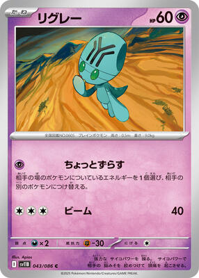 2025 Japanese Black Bolt Elgyem [Poke Ball] #43 card