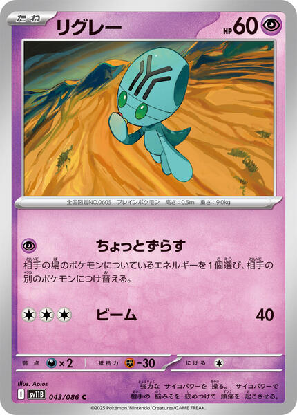 Elgyem (Japanese) #043/174
