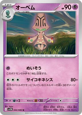 2025 Japanese Black Bolt Beheeyem #44 card