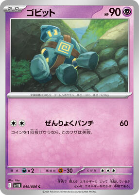 2025 Japanese Black Bolt Golett [Master Ball] #45 card
