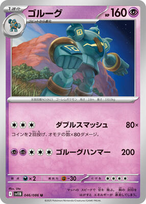 2025 Japanese Black Bolt Golurk #46 card