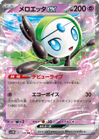 Meloetta ex #047/086 from SV11B: Black Bolt Pokemon card image