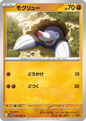 2025 Japanese Black Bolt Drilbur #48 card