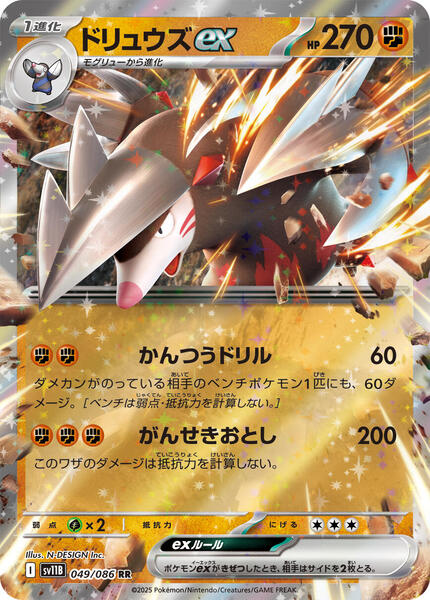 Excadrill ex (Japanese) #049/174