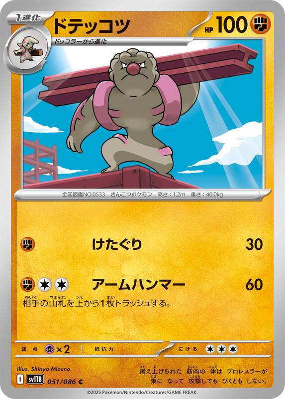 Gurdurr - 051/086