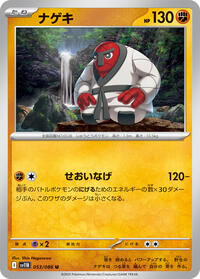 Throh #053/086 from SV11B: Black Bolt Pokemon card image