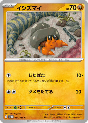 2025 Japanese Black Bolt Dwebble [Poke Ball] #54 card