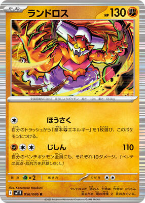 2025 Japanese Black Bolt Landorus #56 card