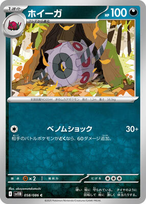 2025 Japanese Black Bolt Whirlipede [Master Ball] #58 card