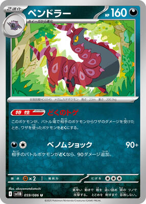 2025 Japanese Black Bolt Scolipede #59 card