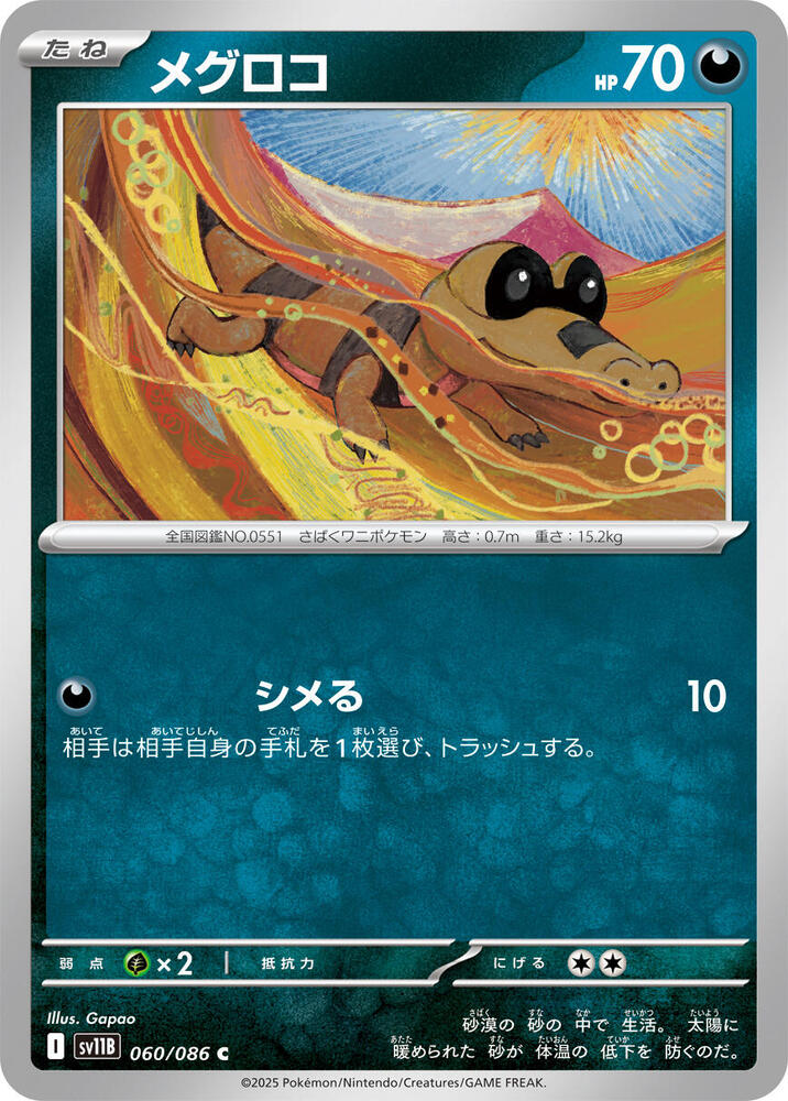 Sandile - 060/086 - SV11B: Black Bolt - Pokemon Japan - TCGplayer.com