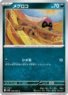 2025 Japanese Black Bolt Sandile #60 card