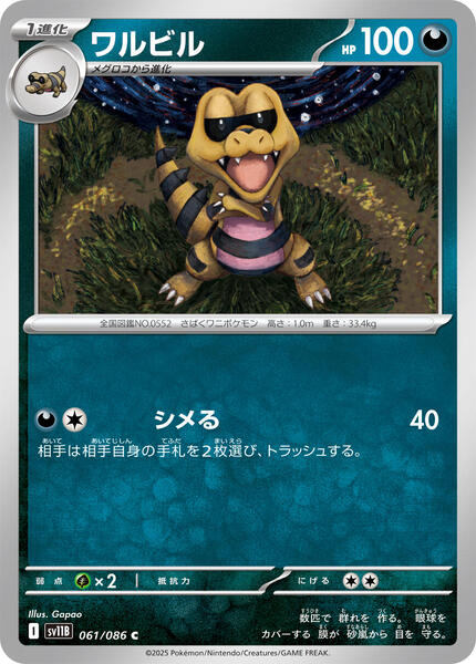 Krokorok (Japanese) #061/174