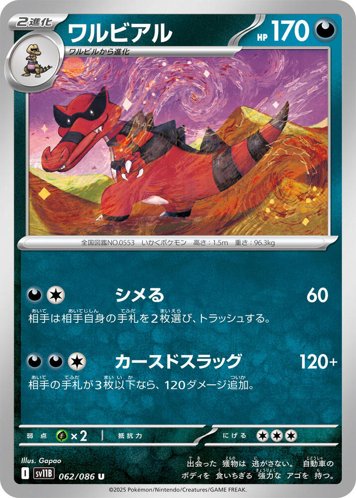 Krookodile - 062/086 - SV11B: Black Bolt - Pokemon Japan