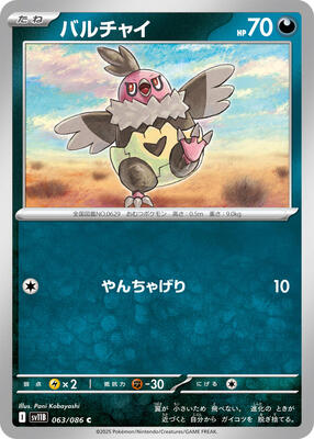 2025 Japanese Black Bolt Vullaby [Poke Ball] #63 card