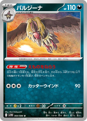 2025 Japanese Black Bolt Mandibuzz [Master Ball] #64 card