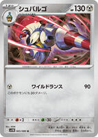 初売り初売り SV11B: - 065/086 - Escavalier Black Japan Pokemon - Bolt ポケモンカードゲーム