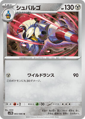 2025 Japanese Black Bolt Escavalier [Master Ball] #65 card