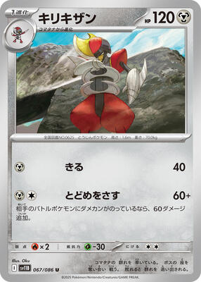 2025 Japanese Black Bolt Bisharp [Master Ball] #67 card