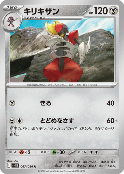 Bisharp (Japanese) #067/174