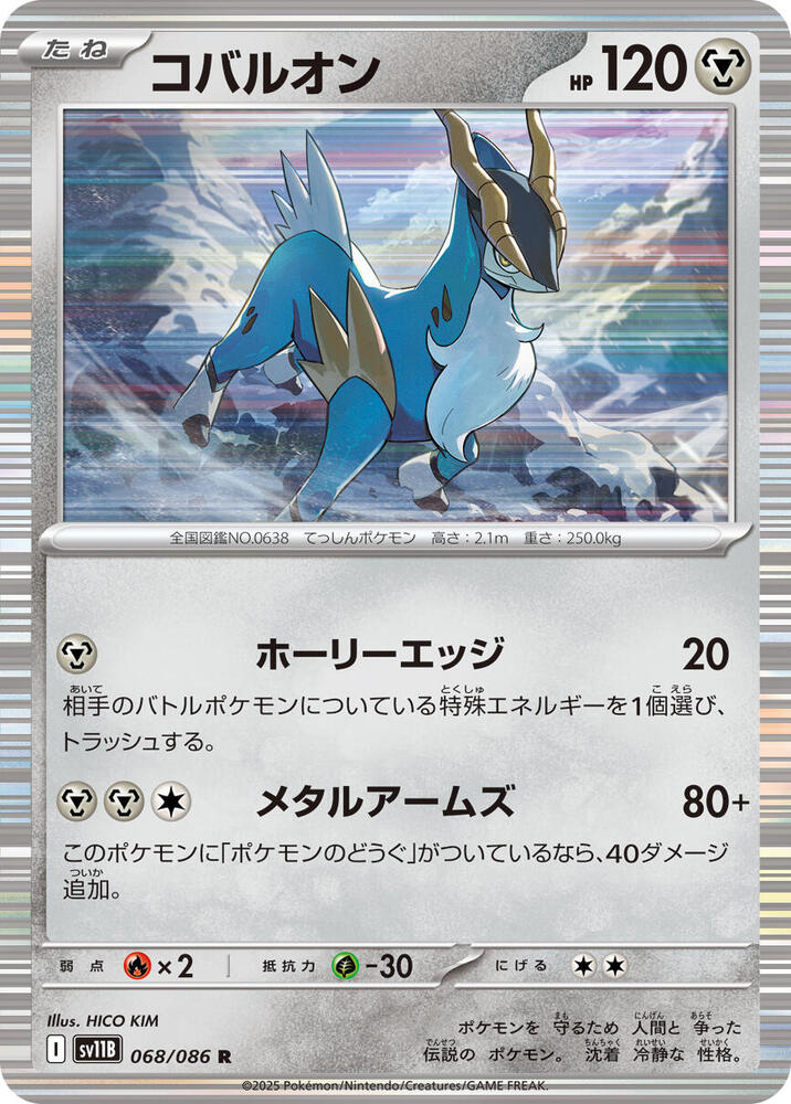 Cobalion - 068/086 - SV11B: Black Bolt - Pokemon Japan