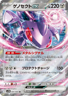 2025 Japanese Black Bolt Genesect ex #69 card