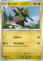 Fraxure - 071/086 - SV11B: Black Bolt - Pokemon Japan