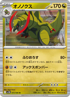 2025 Japanese Black Bolt Haxorus #72 card