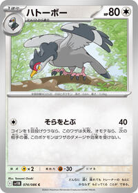 Tranquill - Black Bolt 074/086 Pokemon TCG Card