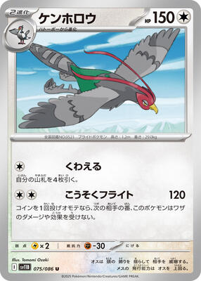 2025 Japanese Black Bolt Unfezant [Master Ball] #75 card